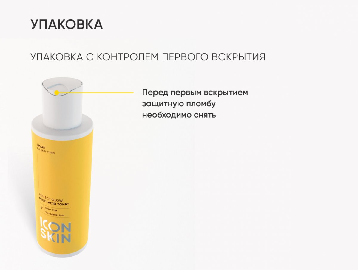 Мультикислотный тоник Perfect Glow / Perfect Glow Multi-Acid Tonic