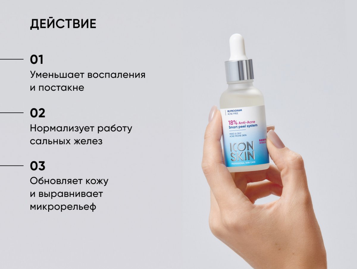 18% пилинг для проблемной кожи / 18% Anti-acne Peel system