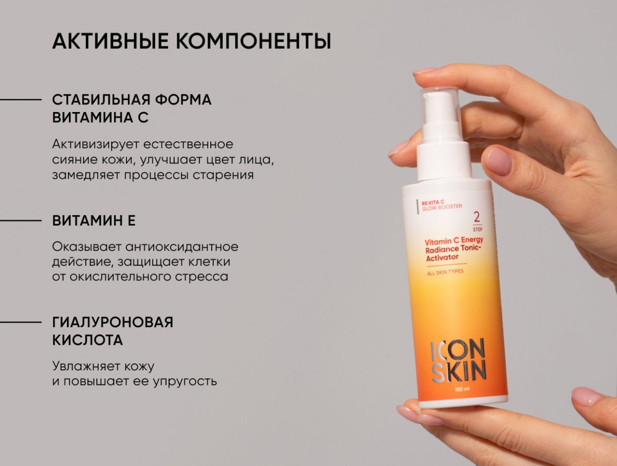 Тоник-активатор для сияния кожи Vitamin C Energy / Vitamin C Energy Radiance Tonic-Activator