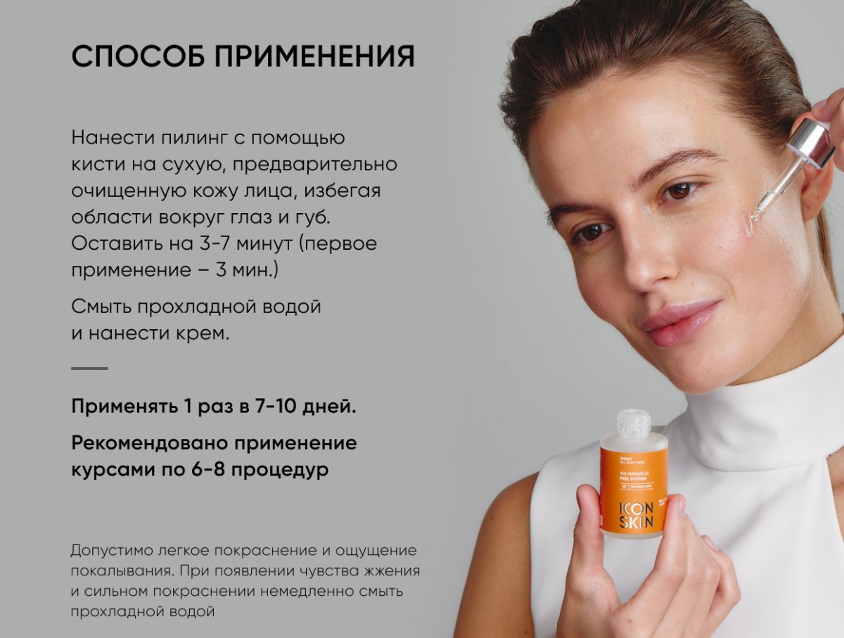 12% миндальный пилинг / 12% Mandelic Peel system