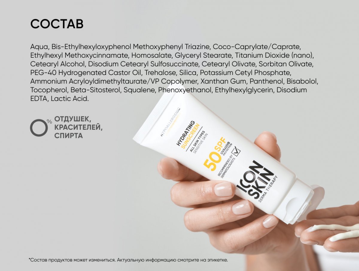 Увлажняющий солнцезащитный крем SPF 50 / Hydrating Sunscreen SPF 50