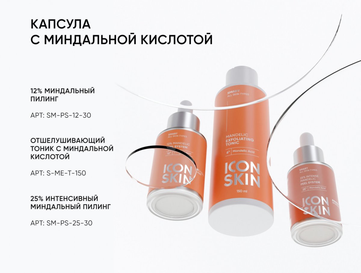 12% миндальный пилинг / 12% Mandelic Peel system