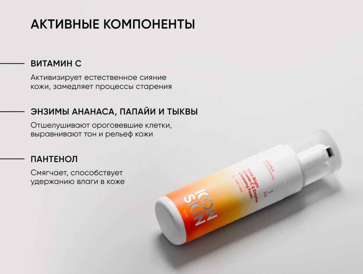 Пенка для умывания с витамином С и энзимами Shine Bright / Shine Bright Vitamin C & Enzyme Cleansing Foam