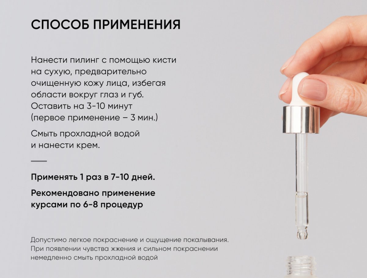 18% пилинг для проблемной кожи / 18% Anti-acne Peel system
