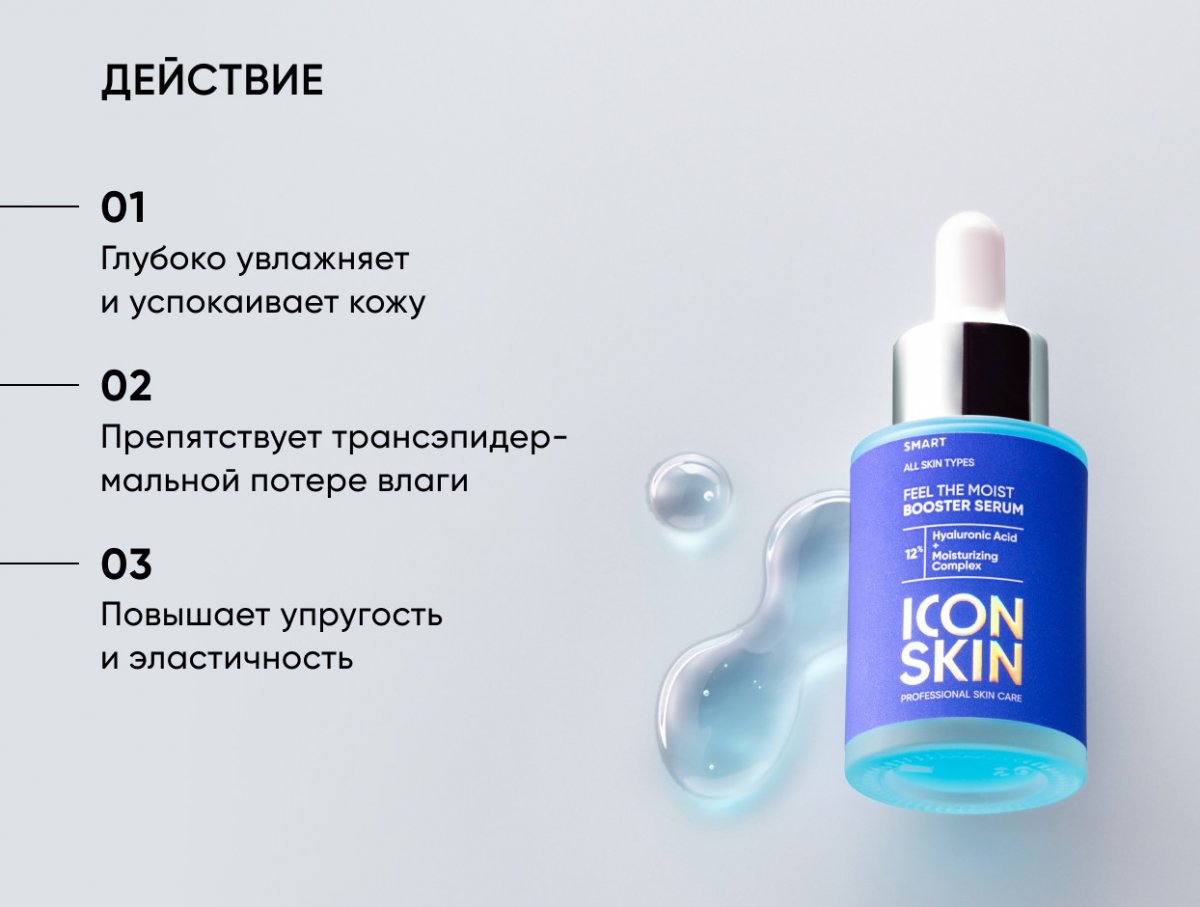 Увлажняющая сыворотка-концентрат с гиалуроновой кислотой Feel the Moist / Feel the Moist Booster Serum