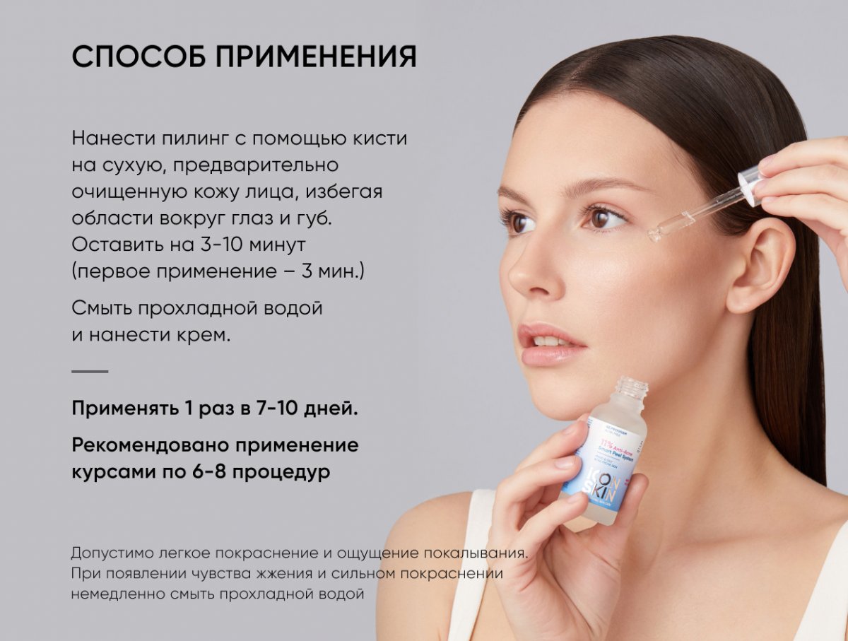 11% пилинг для проблемной кожи / 11% Anti-acne Peel system