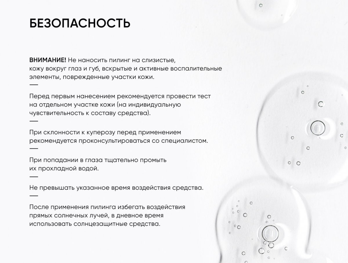 11% пилинг для проблемной кожи / 11% Anti-acne Peel system