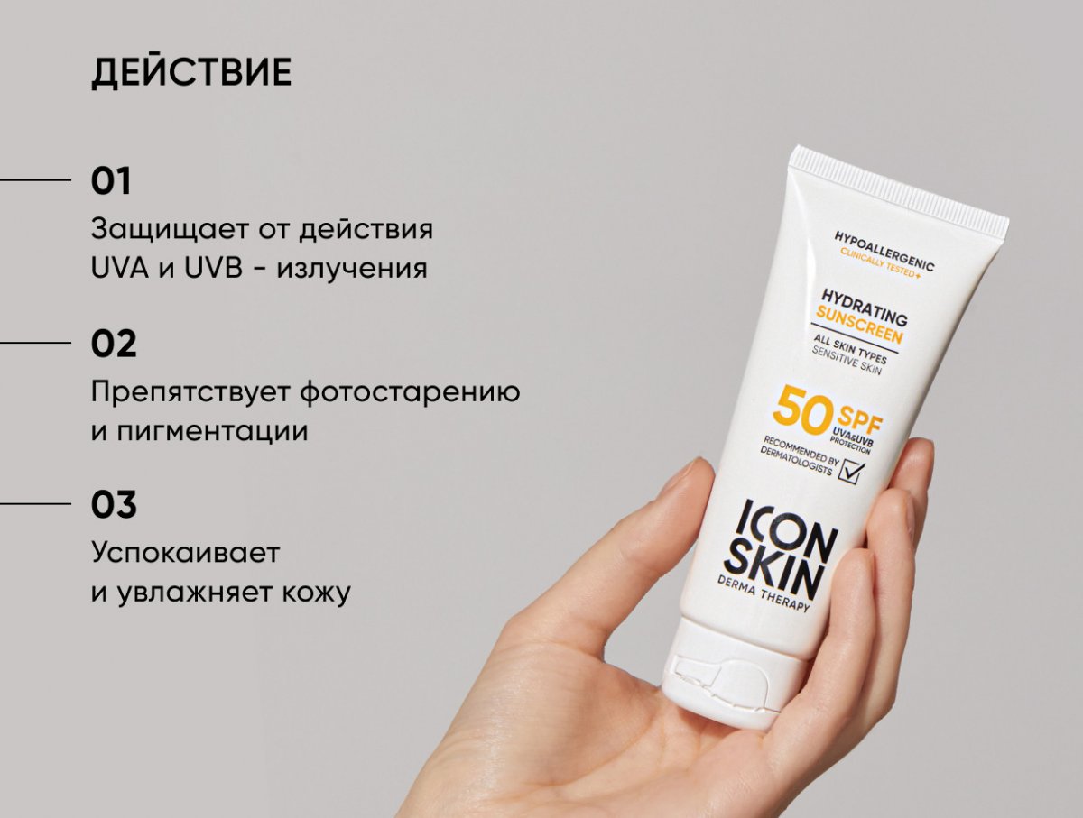 Увлажняющий солнцезащитный крем SPF 50 / Hydrating Sunscreen SPF 50