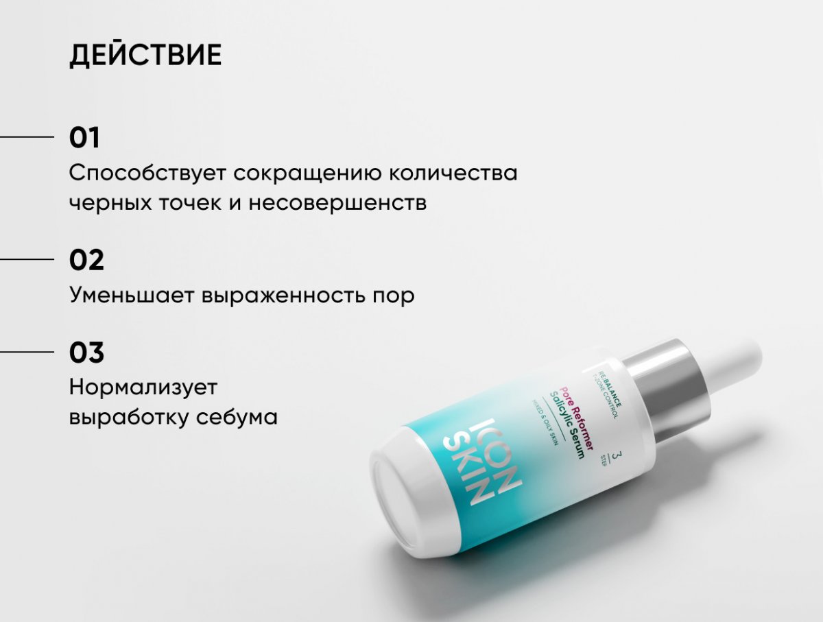 Сыворотка с салициловой кислотой Pore Reformer / Pore Reformer Salicylic Serum