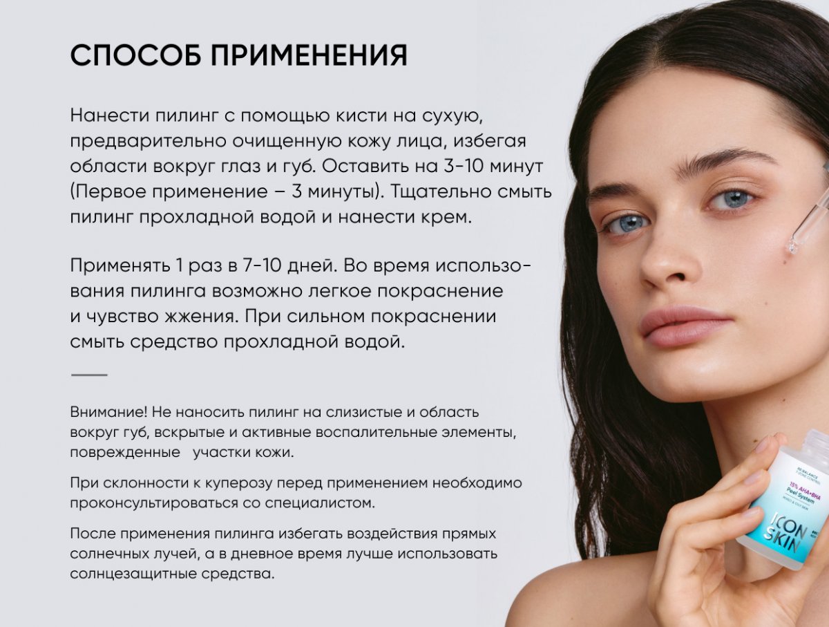 15% AHA+BHA пилинг / 15% AHA+BHA Peel System