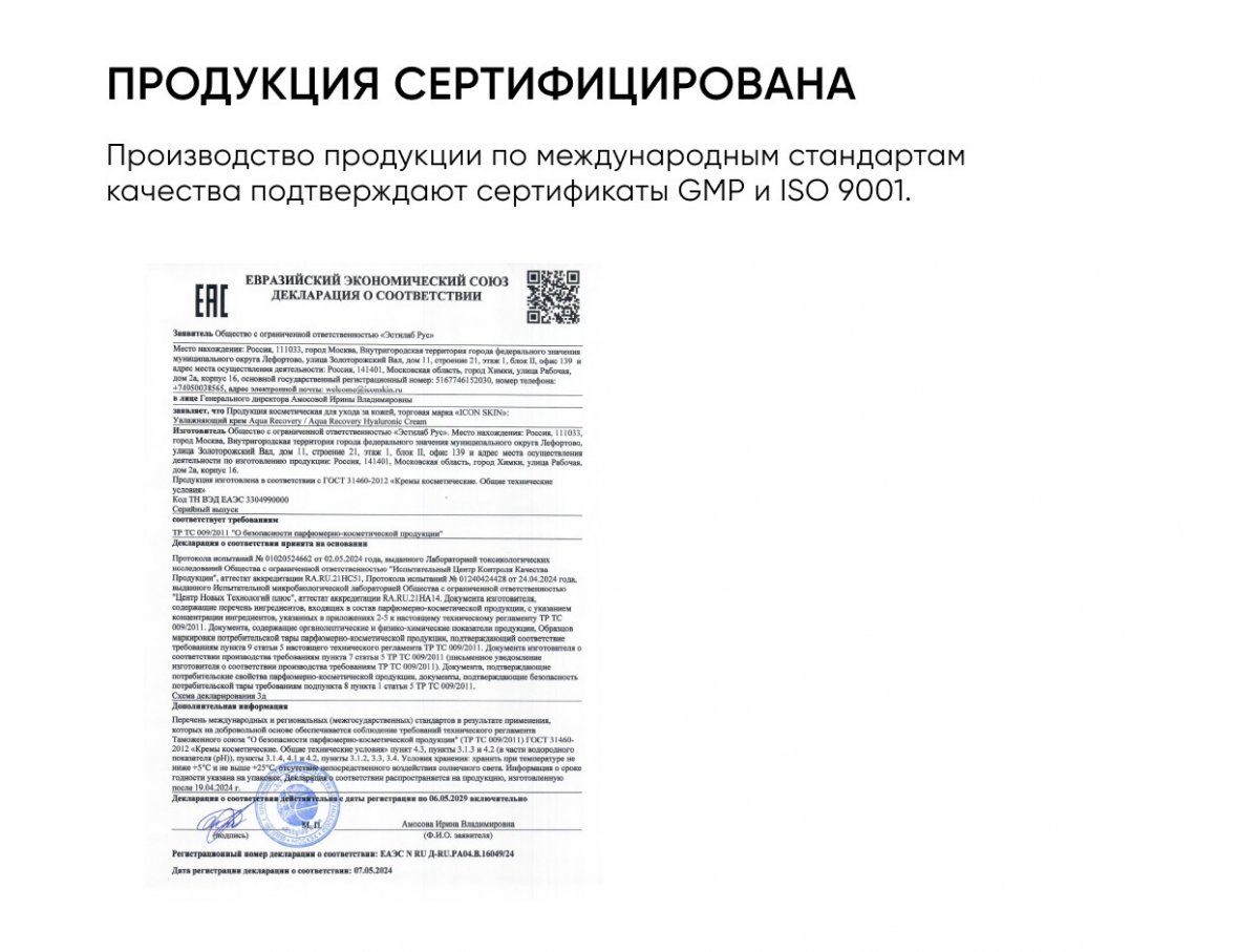 Увлажняющий крем Aqua Recovery Hyaluronic Cream 50 мл