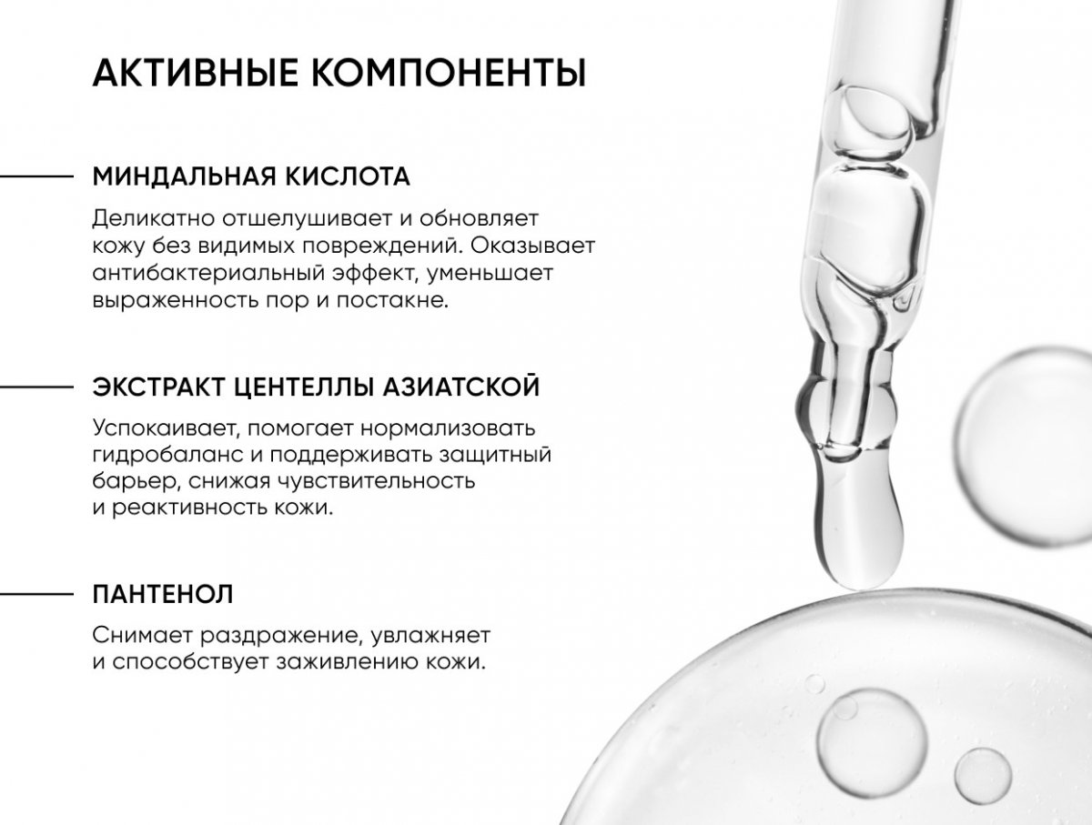 12% миндальный пилинг / 12% Mandelic Peel system