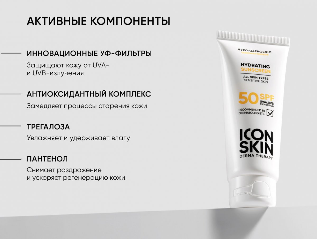Увлажняющий солнцезащитный крем SPF 50 / Hydrating Sunscreen SPF 50