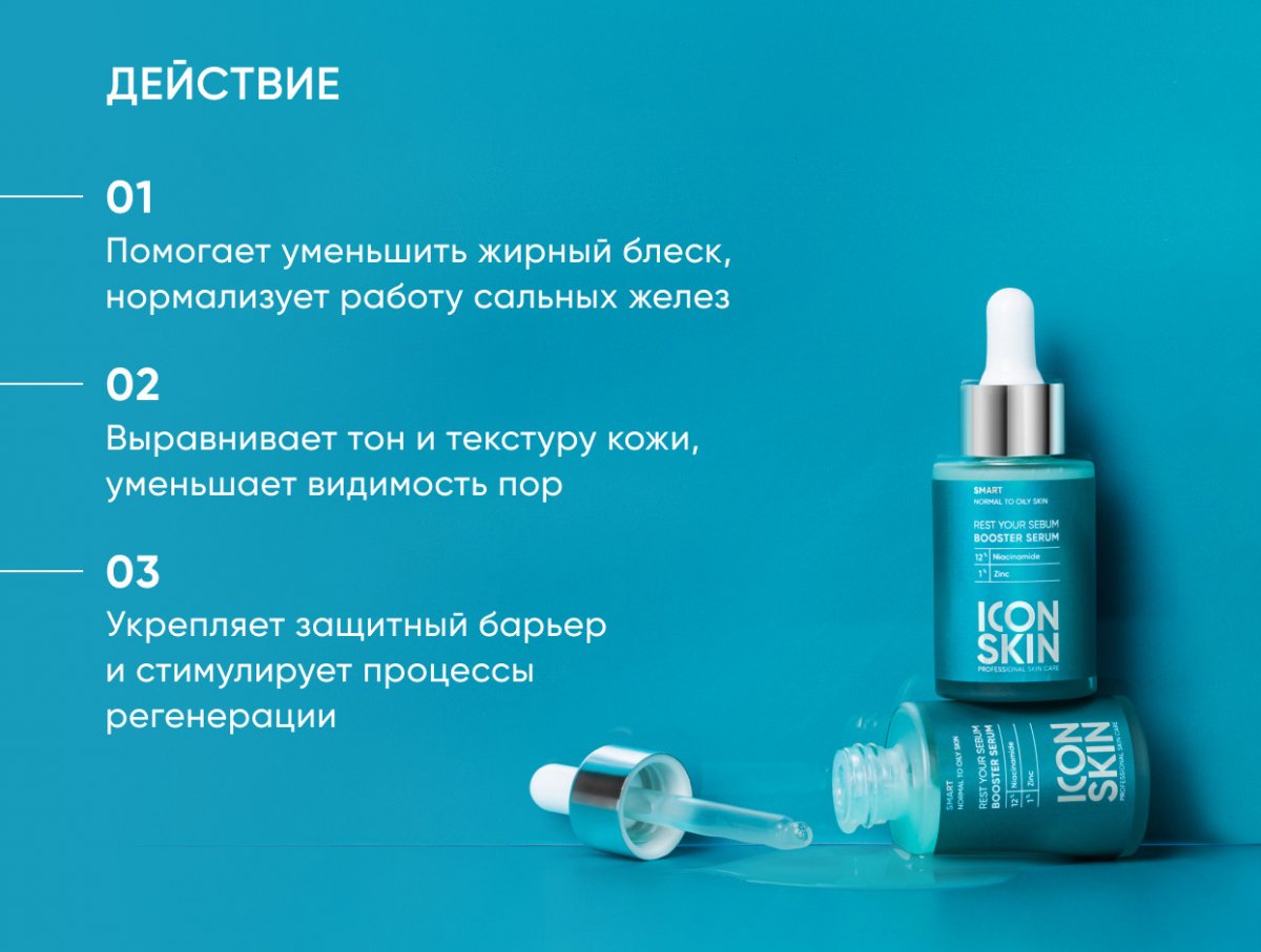Себорегулирующая сыворотка-концентрат с ниацинамидом Rest Your Sebum / Rest Your Sebum Booster Serum