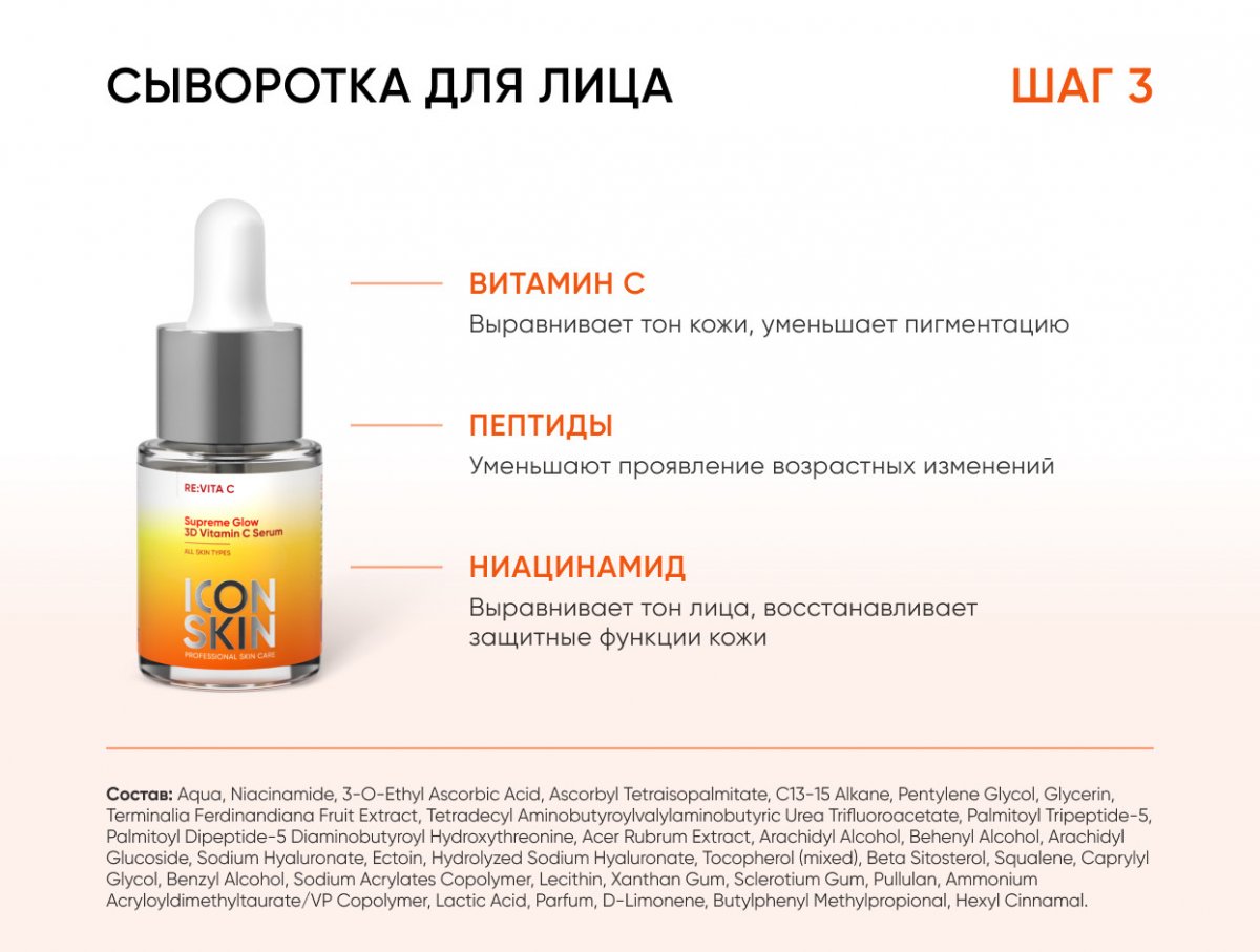 Набор для ухода за кожей лица Re:Vita C, trial size, 4 средства / Skin care set Re:Vita C, trial size, 4 products