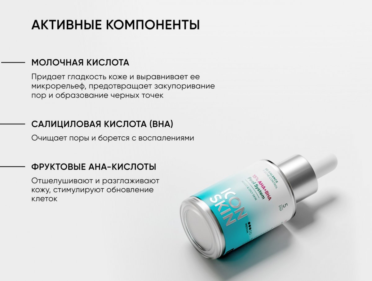 15% AHA+BHA пилинг / 15% AHA+BHA Peel System