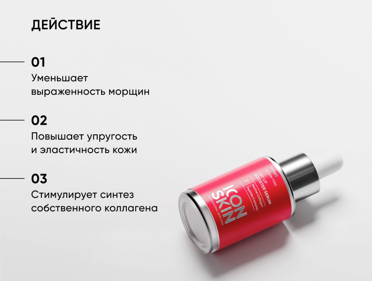 Антивозрастная сыворотка-концентрат с морским коллагеном и пептидами Lift Up / Lift Up Booster Serum