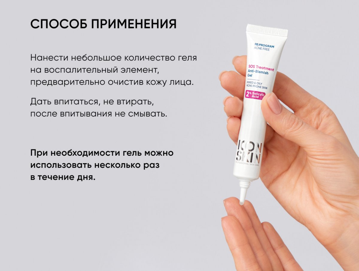 Гель для точечного нанесения против воспалений SOS Treatment / SOS Treatment Anti-Blemish Gel