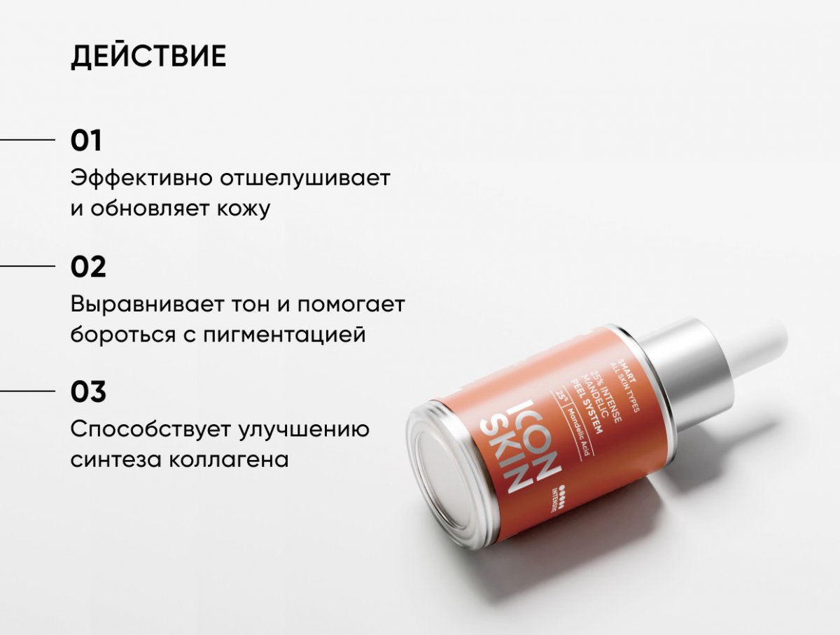 25% интенсивный миндальный пилинг / 25% Intense Mandelic Peel system