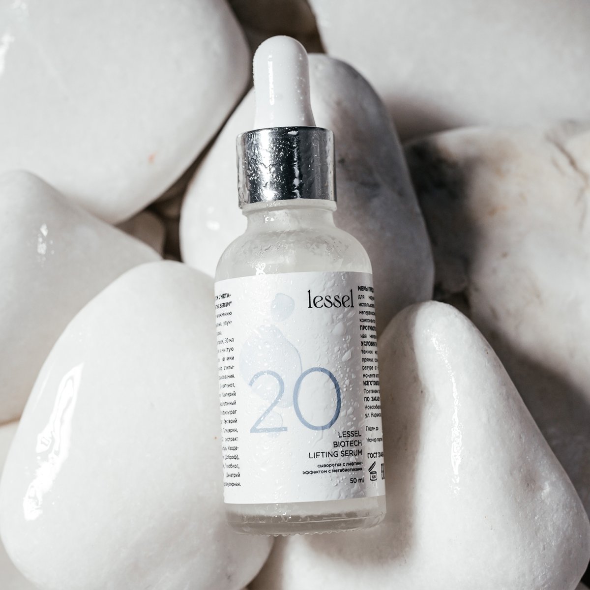 Лифтинг-сыворотка LESSEL BIOTTECH LIFTING SERUM №20, 50 мл