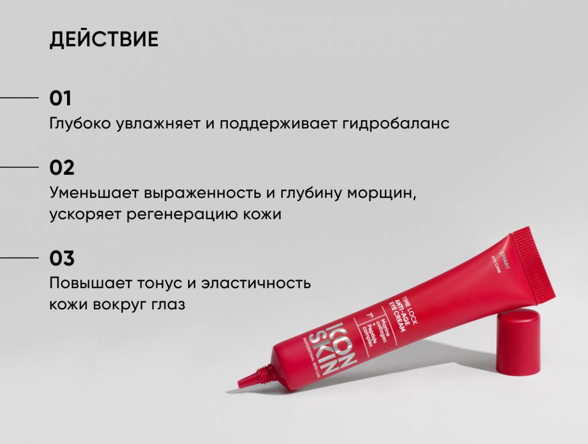 Омолаживающий крем для кожи вокруг глаз с коллагеном и пептидами Time Lock / Time Lock Anti-age Eye Cream