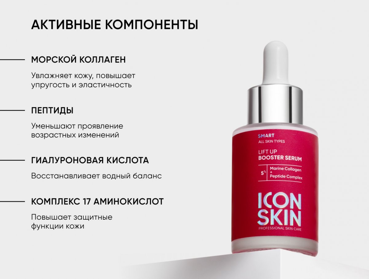 Антивозрастная сыворотка-концентрат с морским коллагеном и пептидами Lift Up / Lift Up Booster Serum