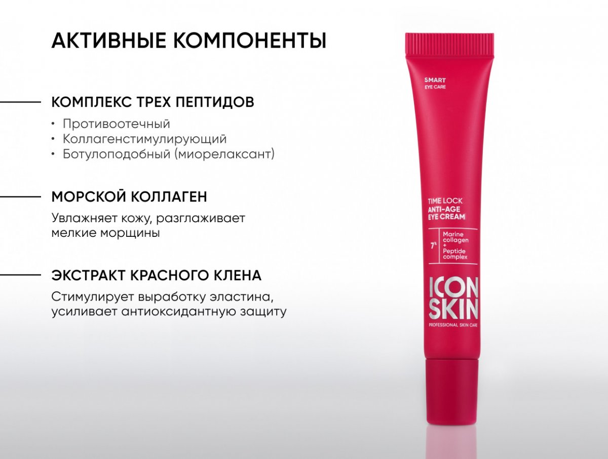 Омолаживающий крем для кожи вокруг глаз с коллагеном и пептидами Time Lock / Time Lock Anti-age Eye Cream