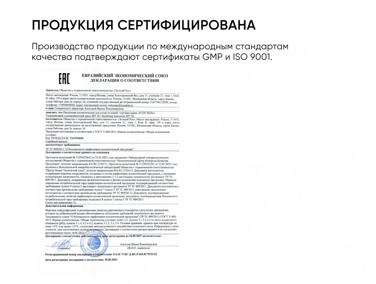 Увлажняющий солнцезащитный крем SPF 50 / Hydrating Sunscreen SPF 50