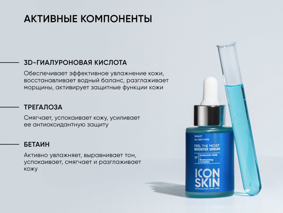 Увлажняющая сыворотка-концентрат с гиалуроновой кислотой Feel the Moist / Feel the Moist Booster Serum
